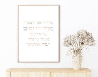 Modeh Ani Prayer Wall Art PRINTABLE, Hebrew Wall Art, Modern Children's Judaica, Colorful Kids Room Decor