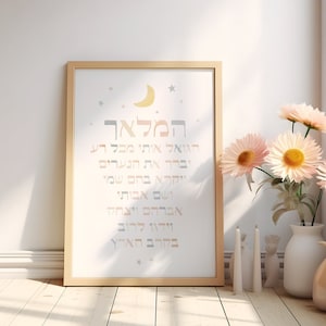 Hamalach Hagoel Oración Arte de la pared IMPRIMIBLE, Arte de la pared hebrea, Judaica infantil moderna, bendición del bebé judío