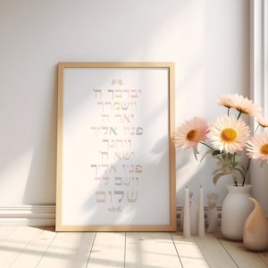 Birkat Kohanim Blessing - PRINTABLE, Priestly Blessing, Jewish Home Blessing, Printable Modern Hebrew Wall Art,