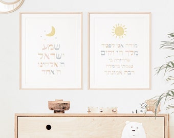Shema and Modeh Ani Prayer Wall Art PRINTABLE Set of 2, Hebrew Wall Art, Modern Children's Judaica, תפילת מודה אני ושמע ישראל