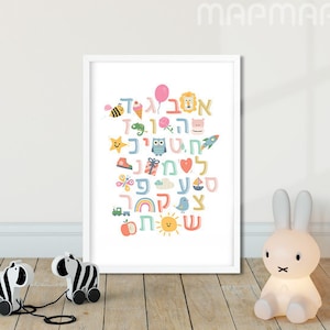 Alef Bet Hebrew Letters Poster PRINTABLE, Aleph Bet Kids Room Decor, Hebrew letters art for kids, פוסטר אלף בית image 2