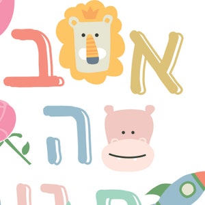 Alef Bet Hebrew Letters Poster PRINTABLE, Aleph Bet Kids Room Decor, Hebrew letters art for kids, פוסטר אלף בית image 5