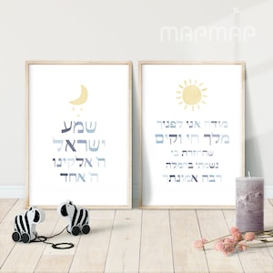 Shema y Modeh Ani Prayer Wall Art - Conjunto IMPRIMIBLE de 2, Arte de pared hebreo azul, Judaica infantil moderna, תפילת מודה אני ושמע ישראל