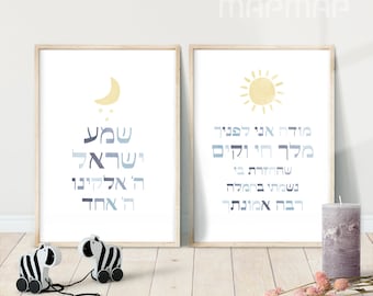 May include: Two framed prints with a white background and blue and yellow text. The left print features a crescent moon and stars with the Hebrew text "Shema Yisrael" and the right print features a sun with the Hebrew text "Modeh Ani Lefanecha"