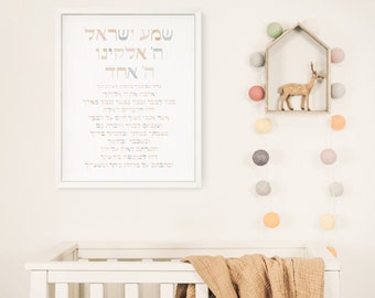 Shema Israel Prayer Wall Art IMPRIMABLE, Art mural hébreu, Judaica moderne pour enfants, Décor coloré de chambre d’enfants