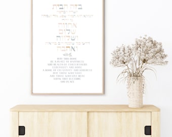 Prière de Birkat HaBayit - imprimable, bénédiction du foyer juif, traduction en hébreu et en anglais, art mural hébreu moderne imprimable,