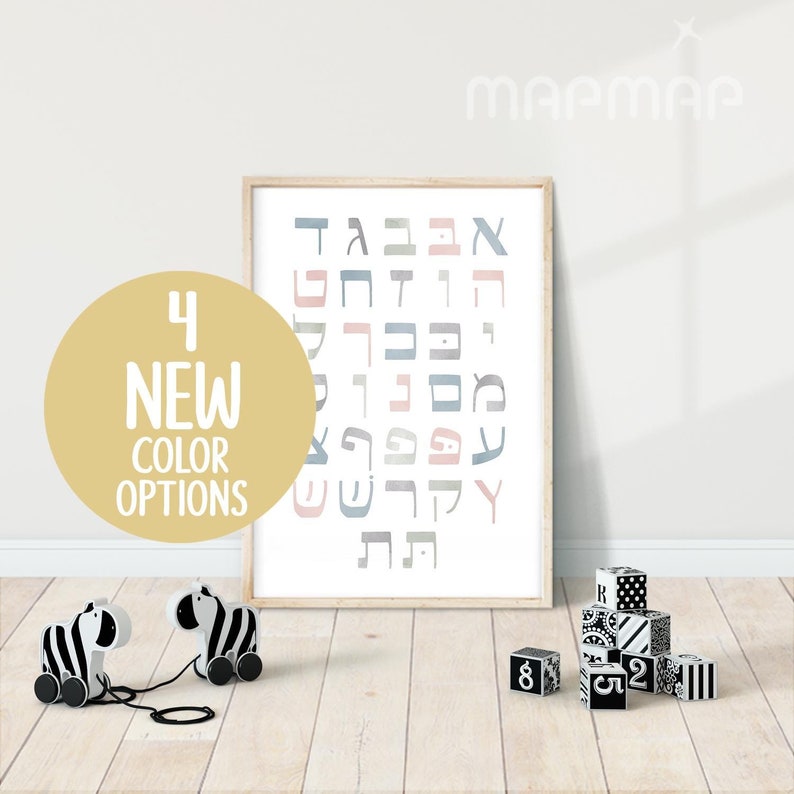 Hebrew Alphabet Print PRINTABLE, NEW Color Options, Alef Bet Nursery ...