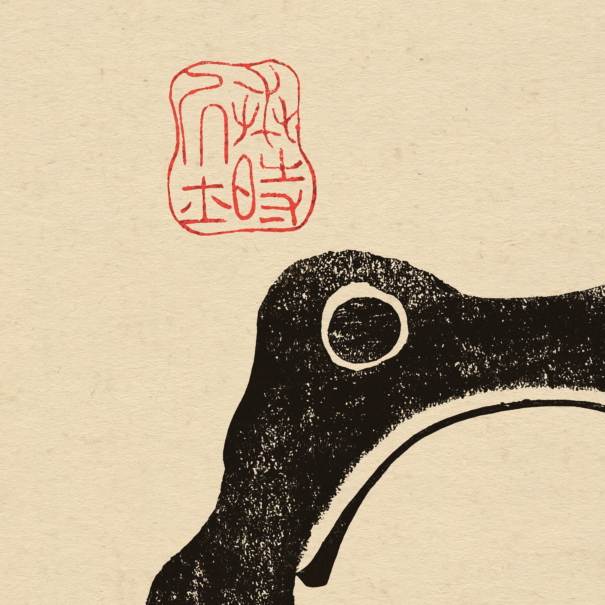 日本美術。松本豊治作「カエル」の版画。木版複製。額なし - Etsy 日本