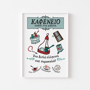 Greek Coffee Shop Art Print - Greek Illustration - Greek Gift - Greek Coffee