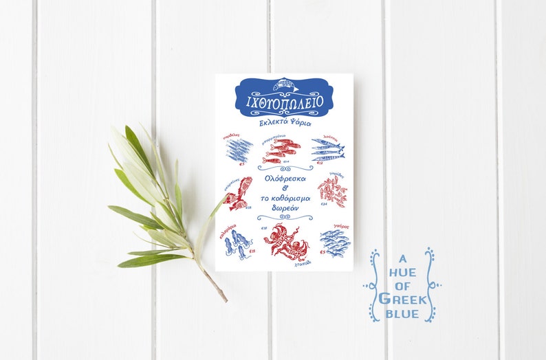 Cartolina negozio di pesce greco - Cibo greco - Cartolina greca - Illustrazione greca immagine 1
