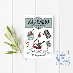 Griechische Kaffee-Shop-Postkarte - Griechischer Kaffee - Griechische Coffee Shop - griechische Illustration