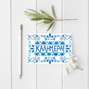ΚΑΛΗΜΕΡΑ! Cartolina - Design greco - Cartolina greca - Testo greco