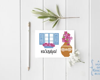 ΚΑΛΗΜΕΡΑ! Cartolina - Cartolina greca - Casa greca - Gerani greci