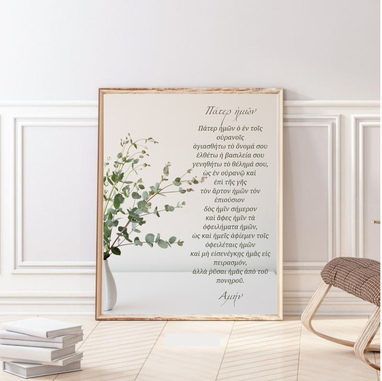 Greek Lord's Prayer Lords Prayer Digital Print Greek Etsy