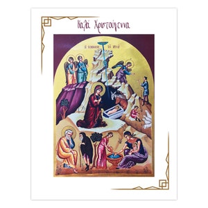 Cartes pliées de Noël, Cartes de Noël grecques, Kala Xristougenna, Christougenna, Cartes grecques