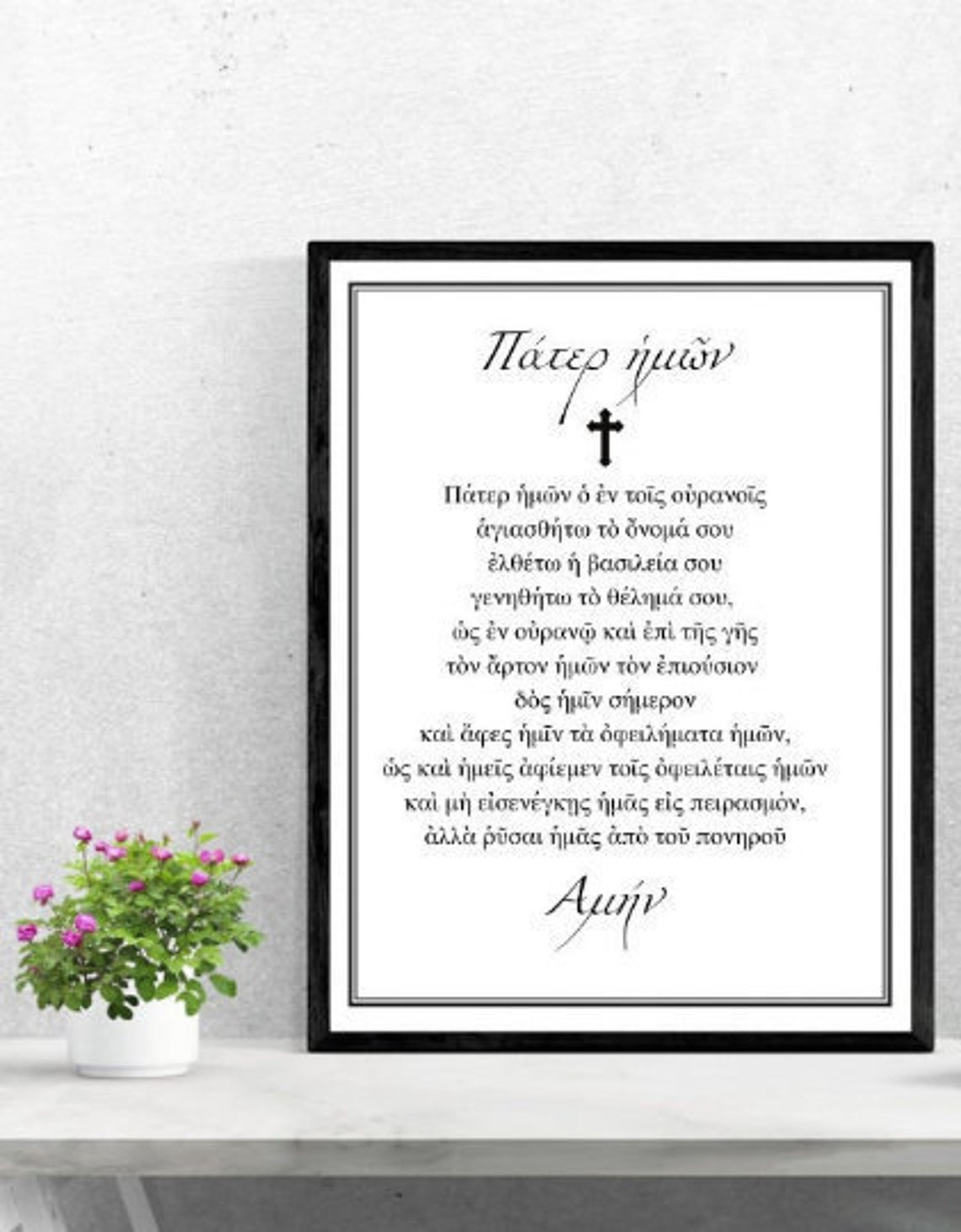 DIGITAL FILE Greek Lord's Prayer, Lords Prayer, Digital Print, Greek Saying, Greek Words, Greek