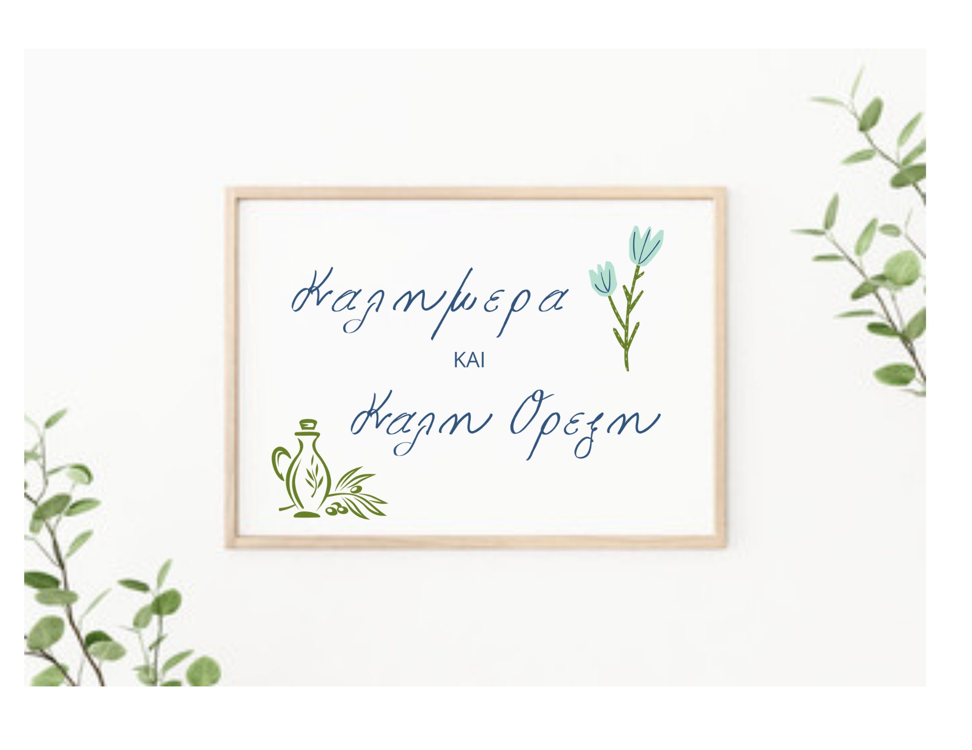DIGITAL FILE Kalimera Guten Morgen griechische Sprüche Bon | Etsy