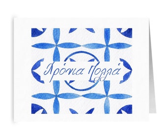 Greek Name Day Folded Cards W/Envelope, Greek Greeting Cards, Happy Name Day Cards