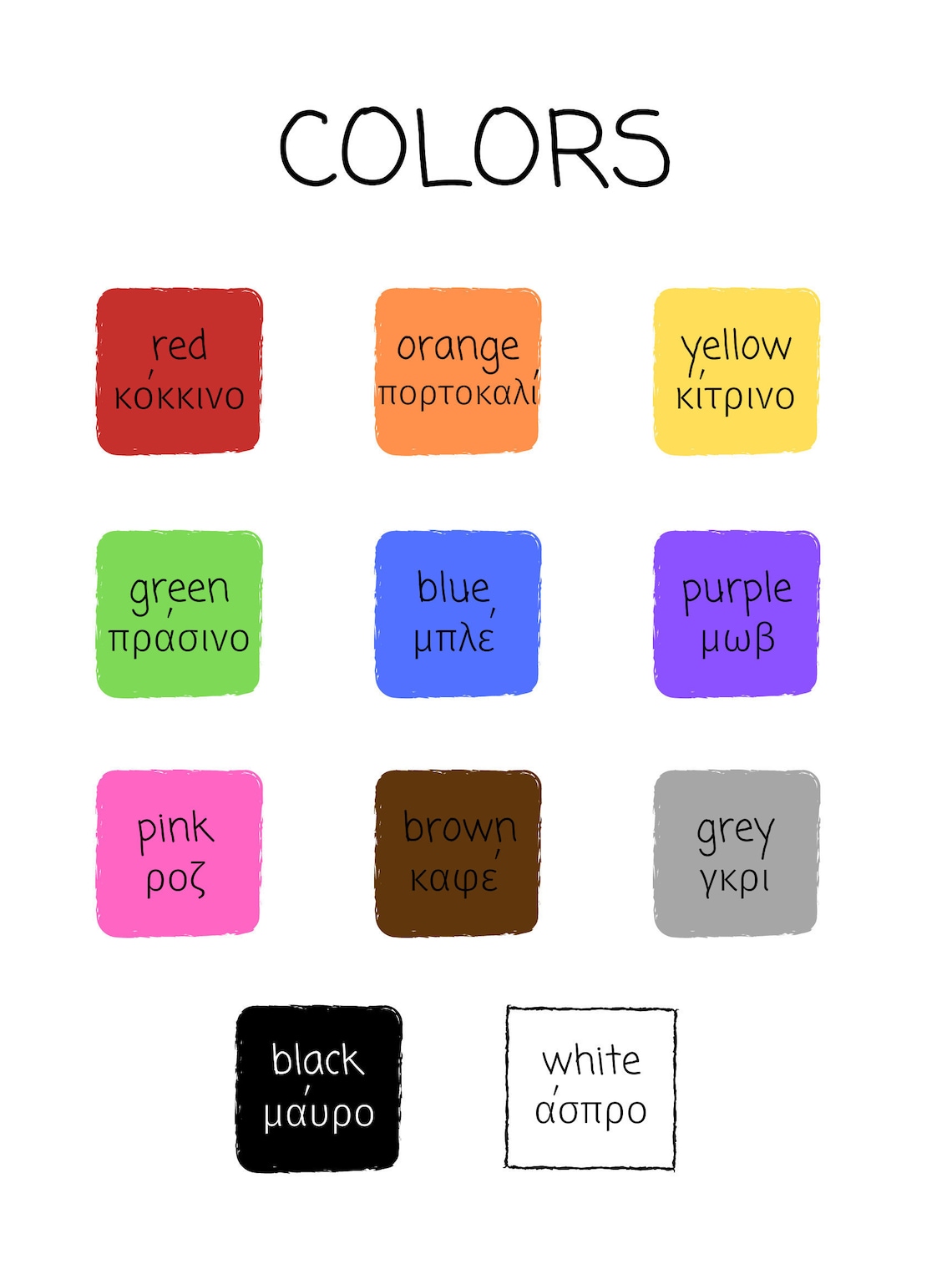 2 piece Greek colors Shapes Printable Activities Education | Etsy