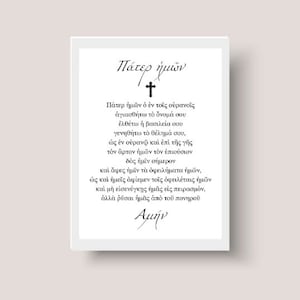 DIGITALE DATEI Griechisches Lord es Prayer, Lords Prayer, Digitaldruck, griechischer Spruch, griechische Worte, griechisches Gebet, Wandkunst