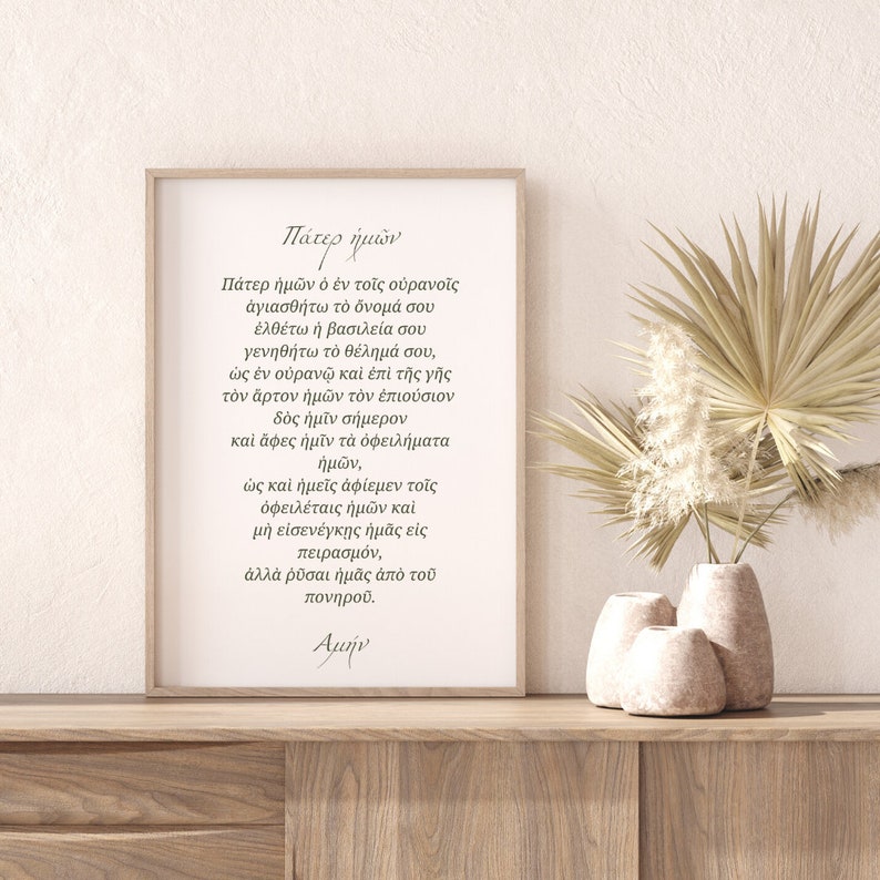 DIGITAL FILE Greek Lord's Prayer, Lords Prayer, Digital Print, Greek