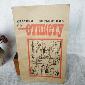May include: A vintage book cover with the title "КРАТКИЙ СПРАВОЧНИК ПО ЭТИКЕТУ" in red and black text. The cover features a black and white illustration of people in various social situations.