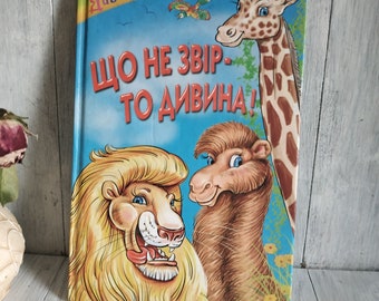Vintage Book Ukrainian Poems by Ukrainian Children's Writers Children's Books Kids Picture Book Bright Color Illustrations Book in Ukrainian