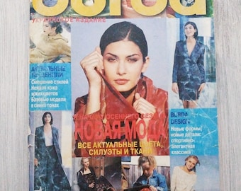 Revista de patrones de costura Burda vintage 8/1998 (en ruso)