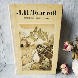 Лев Толстой Хаджи Мурат Vintage Russian Classic Book Leo Tolstoy Selected Works  Russian Novels Book Russian Writer Classic Literature Gift