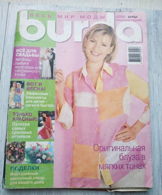 BURDA MODEN 13冊セット 型紙付 ドイツ ジャンクジャーナル