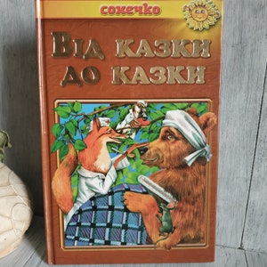 Vintage Book Ukrainian Folk Tales Vintage Children&#39;s Books Kids Picture Book Bright Color Illustrations Book in Ukrainian