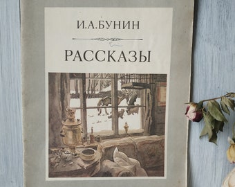 Иван Бунин Рассказы Vintage Soviet Books Stories by Ivan Bunin Classic Literature Nature Stories Book in Russian 1982s Paperback
