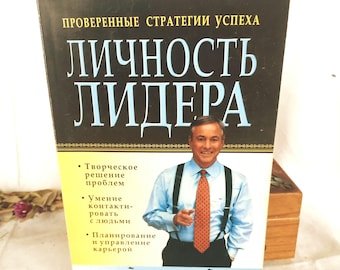 Libros de Brian Tracy: La personalidad del líder / Máximo logro / Libros de autoayuda y motivación en ruso. Regalo para el desarrollo personal.