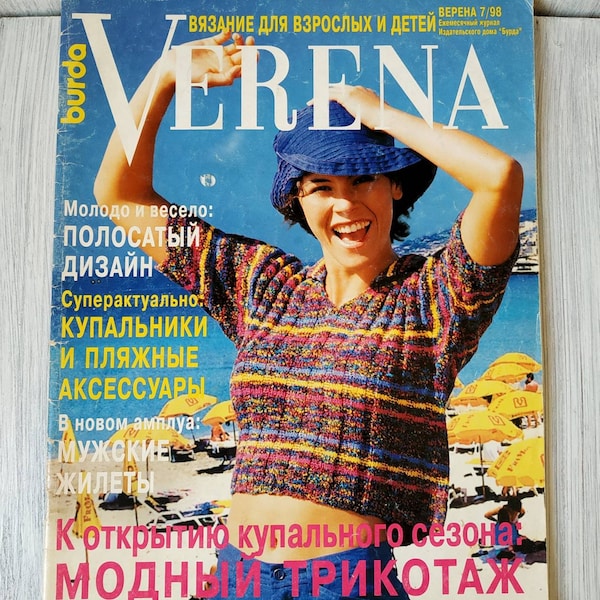 Magazin VERENA Strick 7/1998. Vintage Strickmuster. Strickanleitungen für Damen, Kinder und Herren