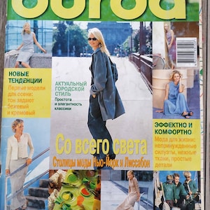 Magazine BURDA 8/1999 with sewing patterns Burda moden vintage magazine in Russian Burda style Burda pattern jacket Dress pattern