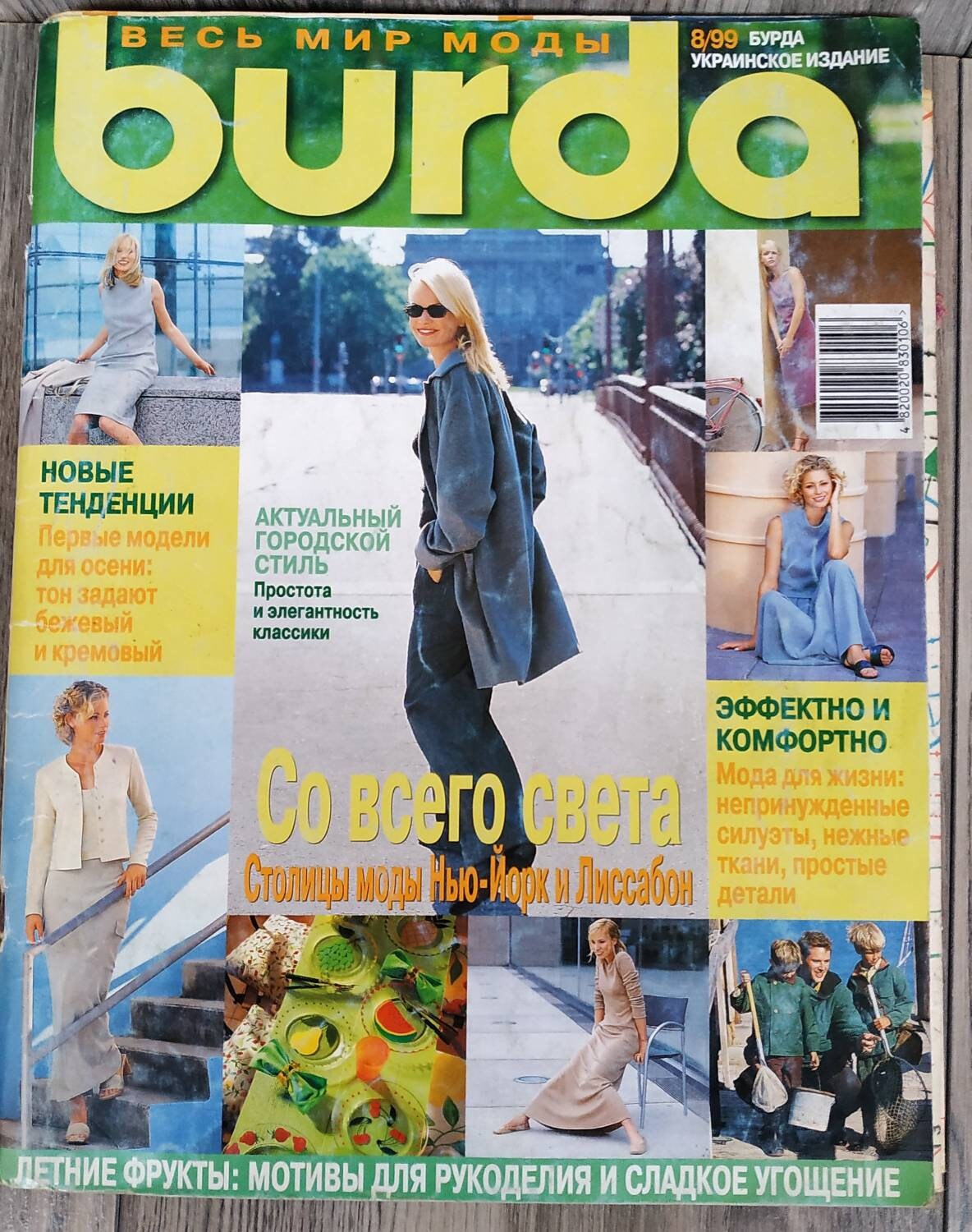 Magazine Burda Moden 08/1986 - Spécial Tailleurs Et Vestes Dernier Cri, Occasion Vintage