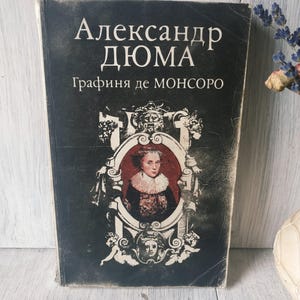 Vintage Book Countess de Monsoreau Alexandr Dumas Russian Language Classic Historical Novel Russian Literature Gift Дюма Графиня де Монсоро