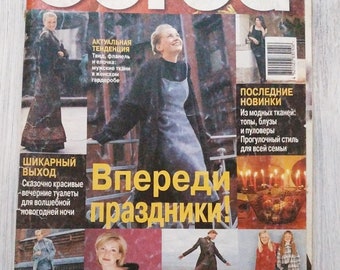 Revista de patrones de costura vintage de Burda, 11/1999 (en ruso)