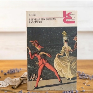 Livres russes vintage pour enfants, roman d'Alexander Grin, Elle qui court sur les vagues, livre soviétique vintage