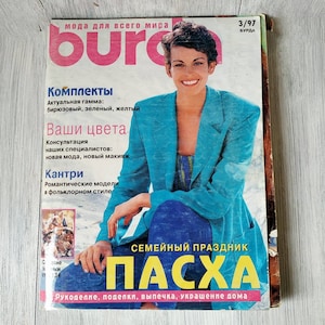 Magazine BURDA 3/1997 with sewing patterns. Burda moden vintage magazine fashion. Burda style. Burda pattern jacket. Dress pattern