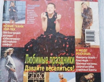 Revista de patrones de costura Burda vintage 12/1999 (en ruso)