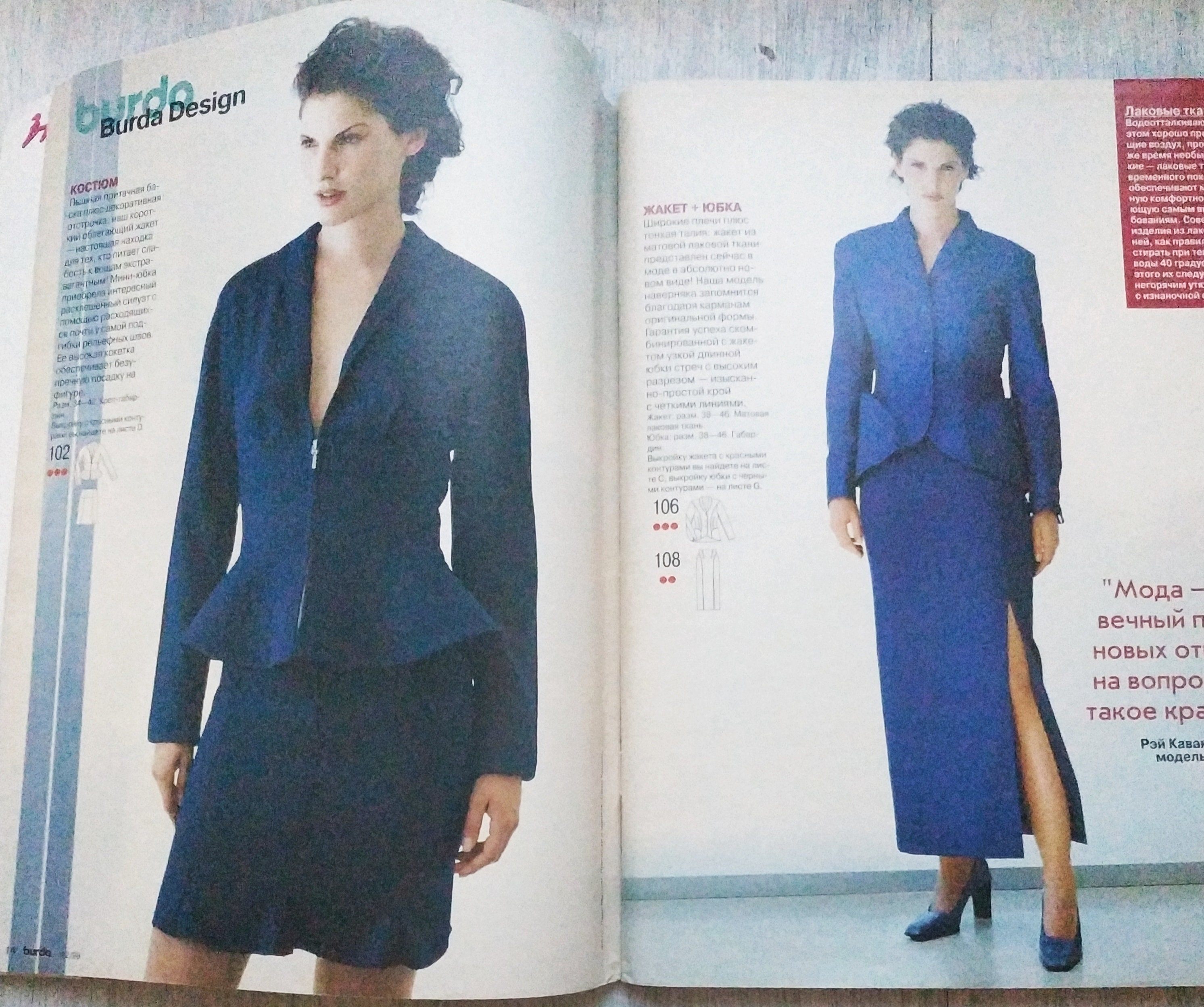 Vintage Burda Sewing Pattern Magazine 12/1998 (russian) Burda