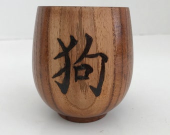 Bamboo Cup with Wood burned Chinese Calender Symbol for Year of the DOG