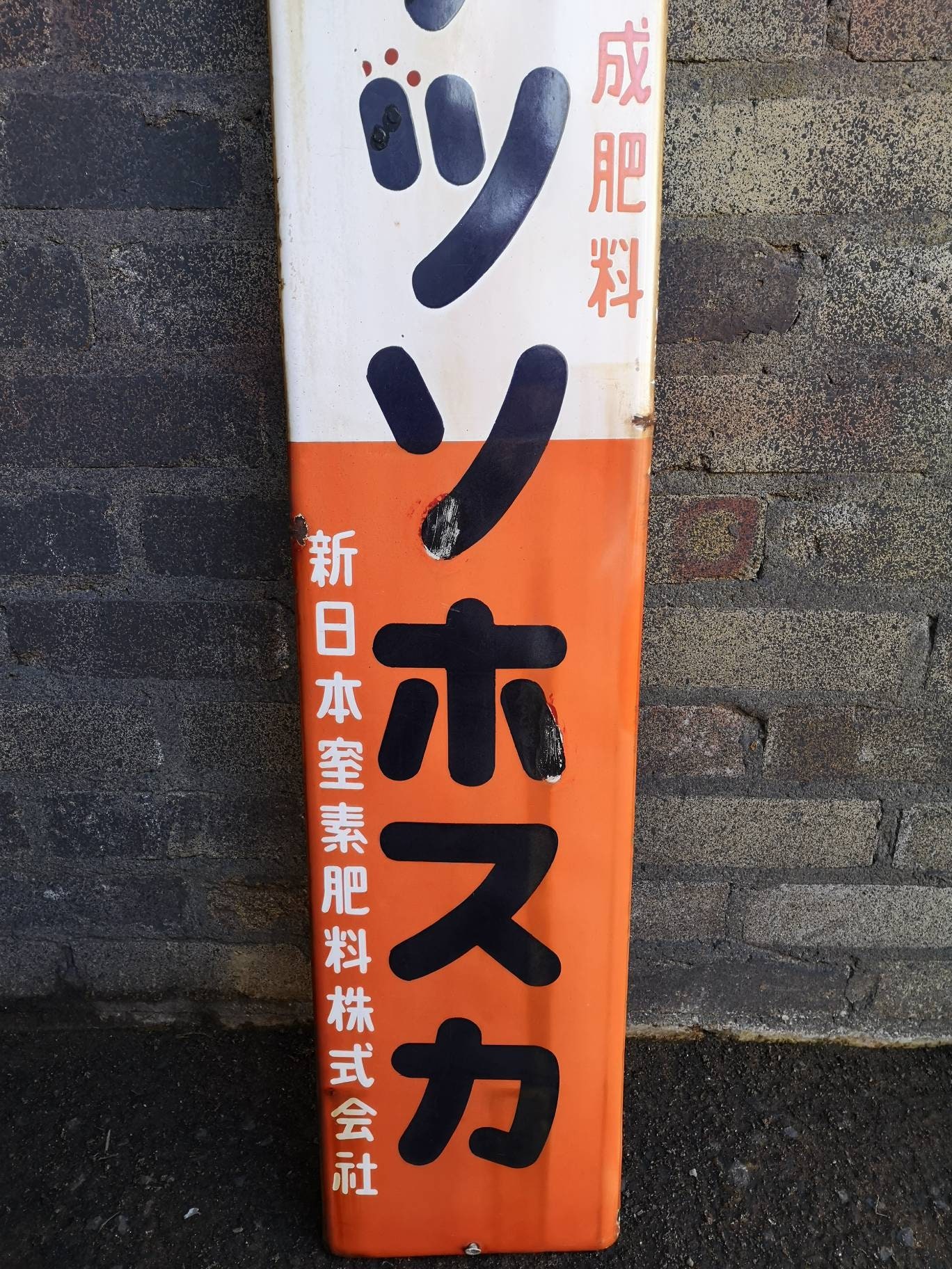 Vintage Japanese Enamel Advertising Signage Circa 1950s Vintage Japanese Enamel Advertising Signage Circa 1950s