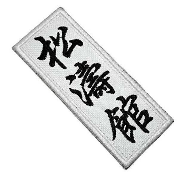Karate Shotokan Patch - Etsy