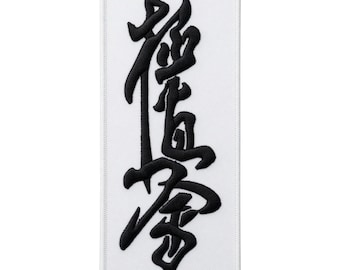 Kyokushin Karate Kanji Patch - Embroidered Iron-on / Sew-on Badge Large Martial Arts Emblem Gift Patches (125mm)