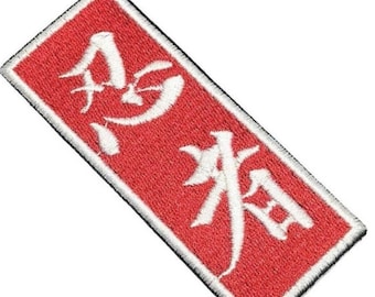 Écusson brodé Shaolin Kung-fu chinois brodé fer à coudre pour