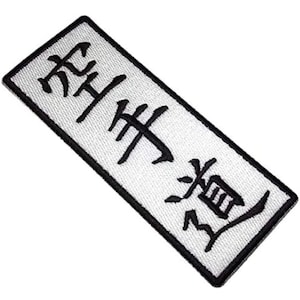Karate Patch (5.5 Inch) White Embroidered Iron or Sew-on Logo Badge Shotokan Japan Kanji Emblem Crest Martial Arts GI Kimono Gift Patches