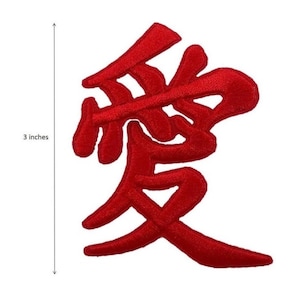 Écusson symbole d'amour japonais, caractères kanji chinois (3 pouces) badge rouge à repasser/à coudre, parfait pour les sacs à dos, sacs, casquettes, chapeaux, vestes