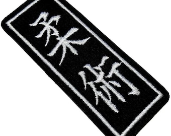 Jiu Jitsu Patch (3.75”) Iron/Sew-on Badge Japanese Kanji Jiu-Jitsu, Ju Jutsu Kimono GI, Cap, Bag, Shirt, Japan Martial Arts Gift Patches